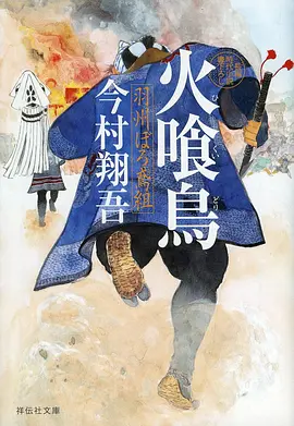 山海食肆美食奇幻国漫海报